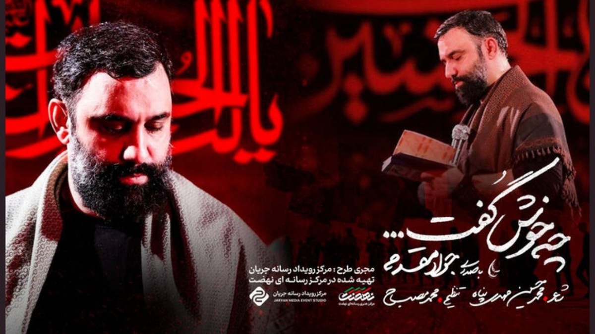 باشگاه خبرنگاران -نماهنگ «چه خوش گفت» با نوای جواد مقدم منتشر شد
