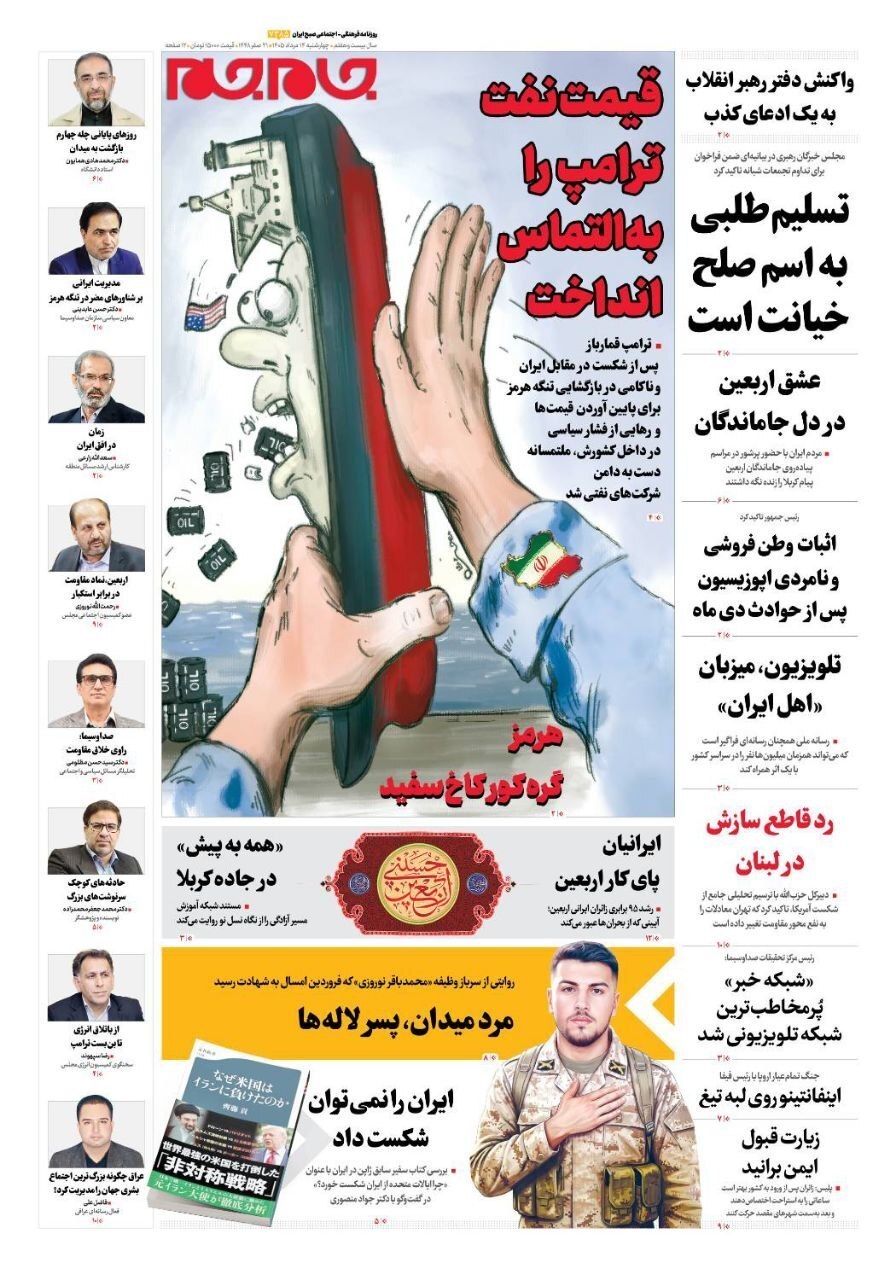 صفحه نخست روزنامه&zwnj;ها &ndash; چهارشنبه ۱۴ مرداد