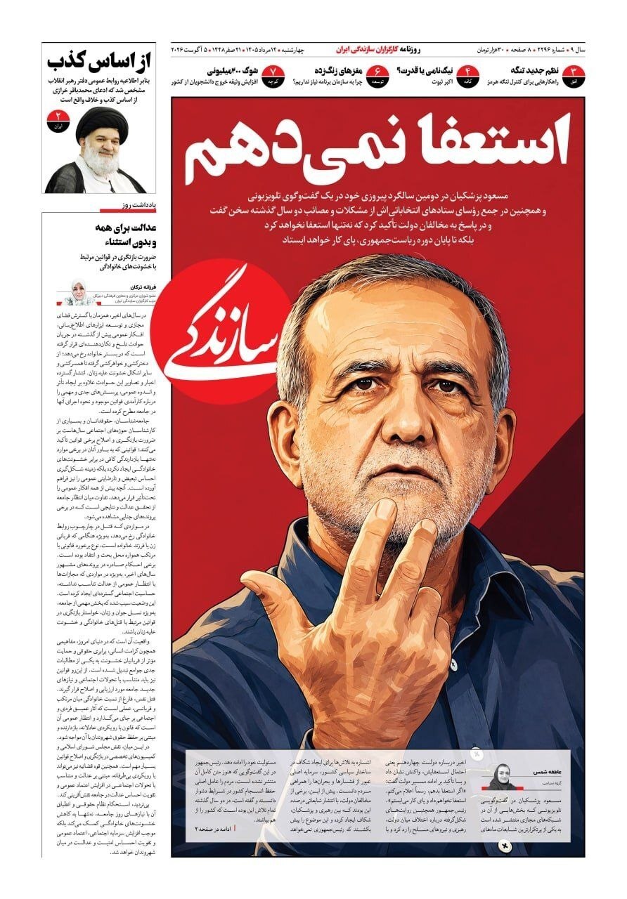 صفحه نخست روزنامه&zwnj;ها &ndash; چهارشنبه ۱۴ مرداد