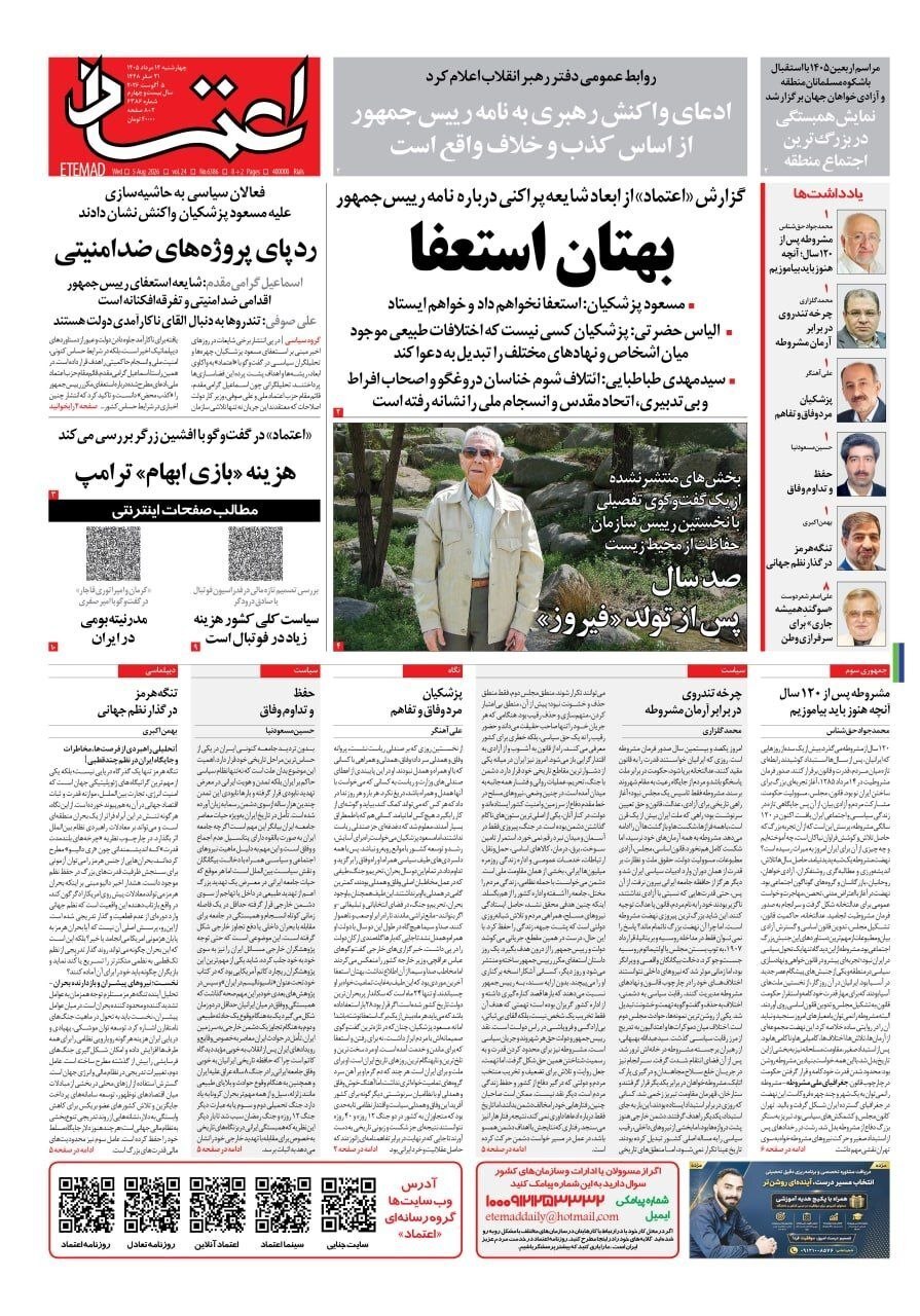 صفحه نخست روزنامه&zwnj;ها &ndash; چهارشنبه ۱۴ مرداد
