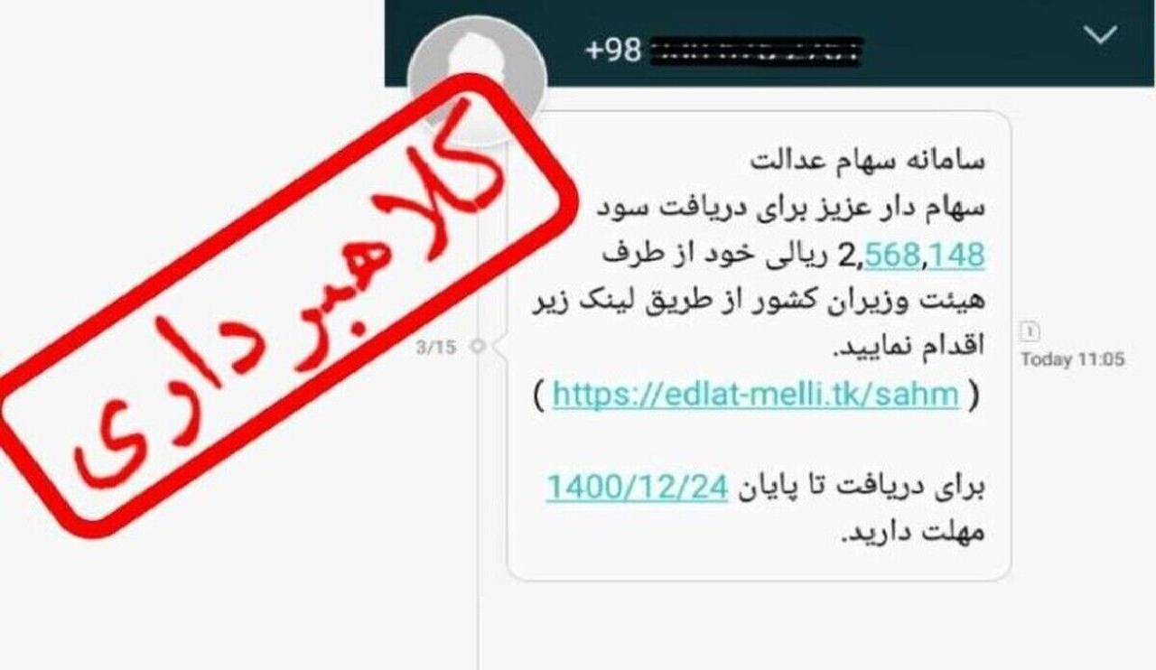 ۲۵ درصد لینک‌های مخرب و آلوده از طریق پیامک ارسال می‌شود