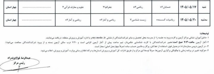 اطلاعیه آموزش و پرورش درباره امتحانات نهایی معوق در ۴ استان جنوبی کشور اطلاعیه آموزش و پرورش درباره امتحانات نهایی معوق در ۴ استان جنوبی کشور