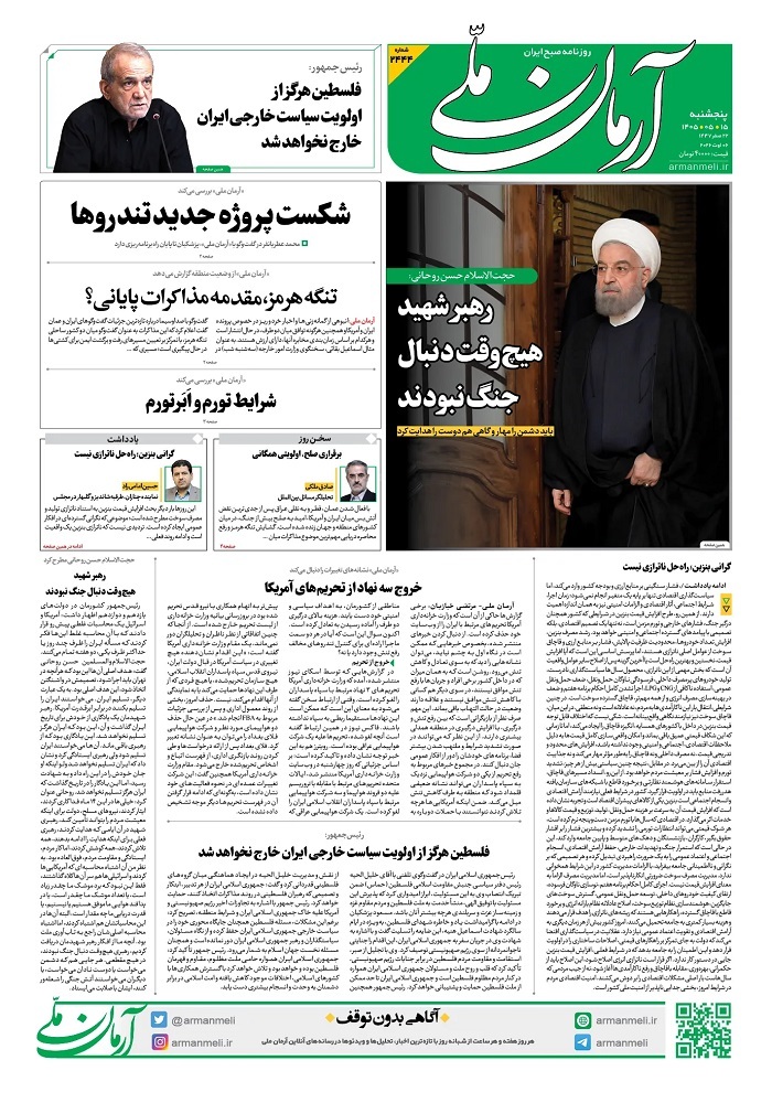 آرمان ملی