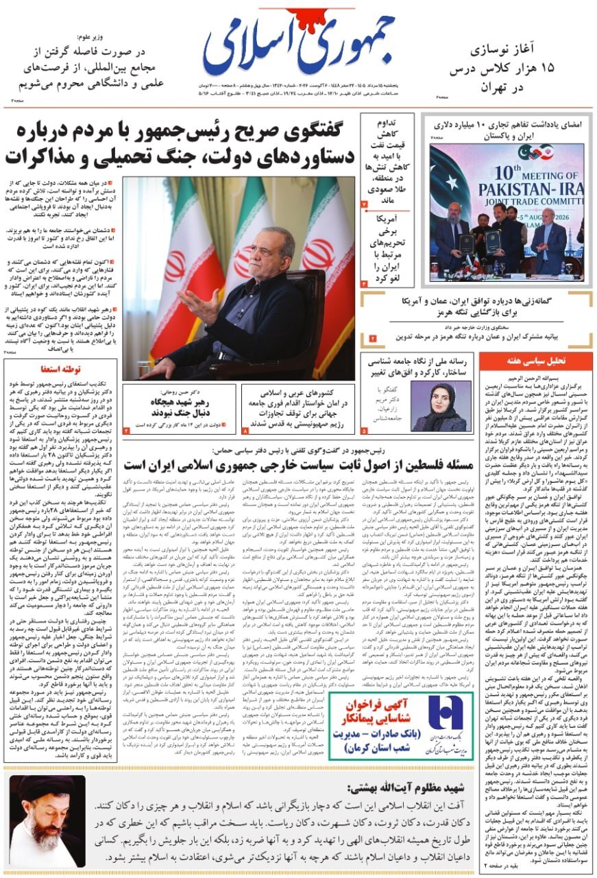 جمهوری اسلامی