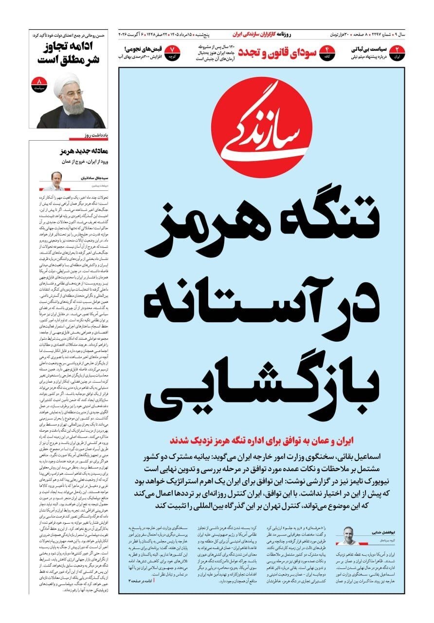 سازندگی