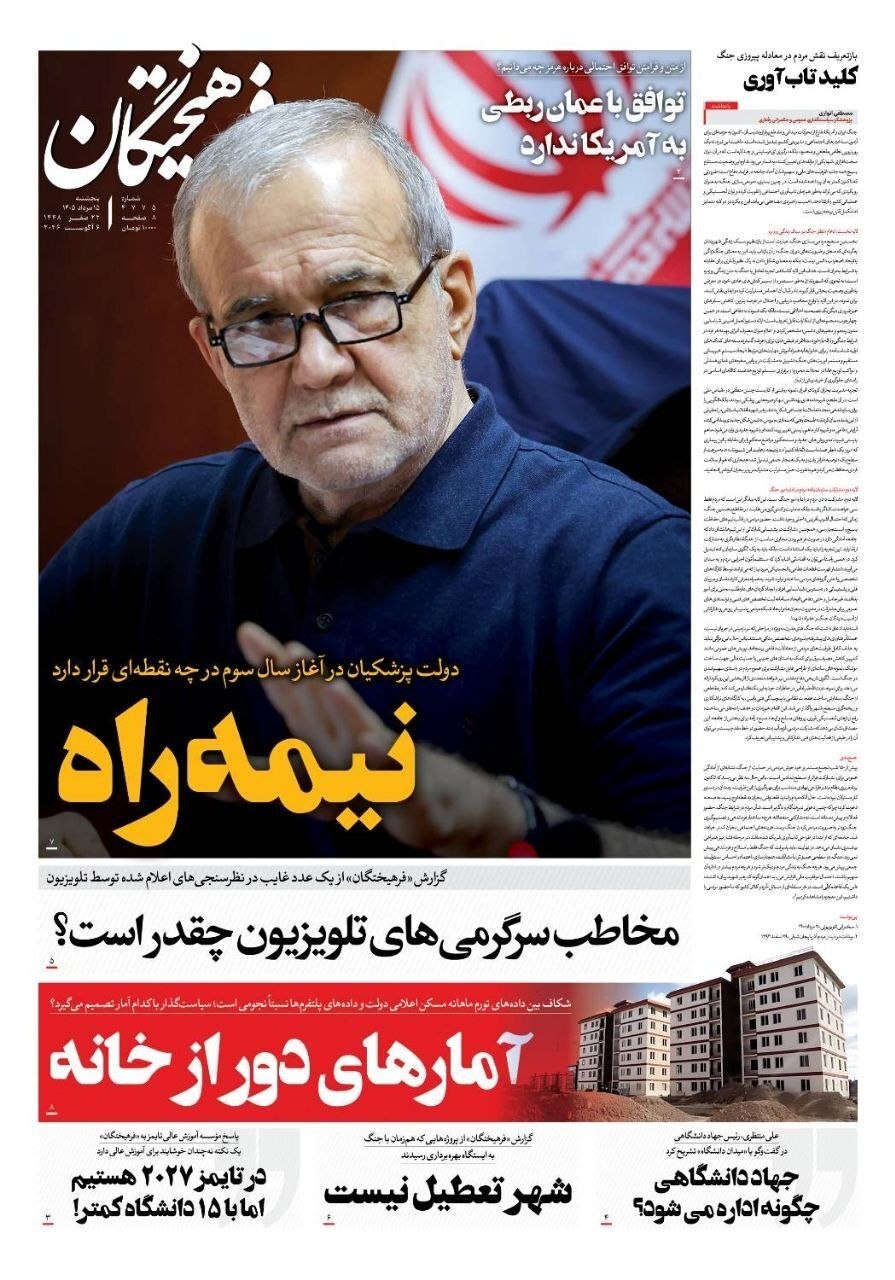 فرهیختگان