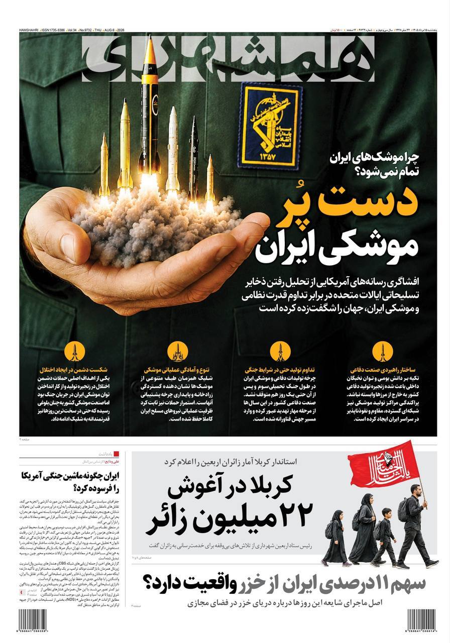 همشهری