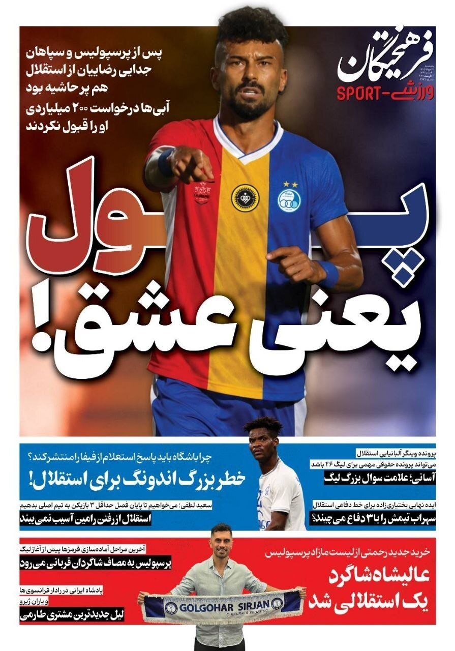 فرهیختگان ورزشی