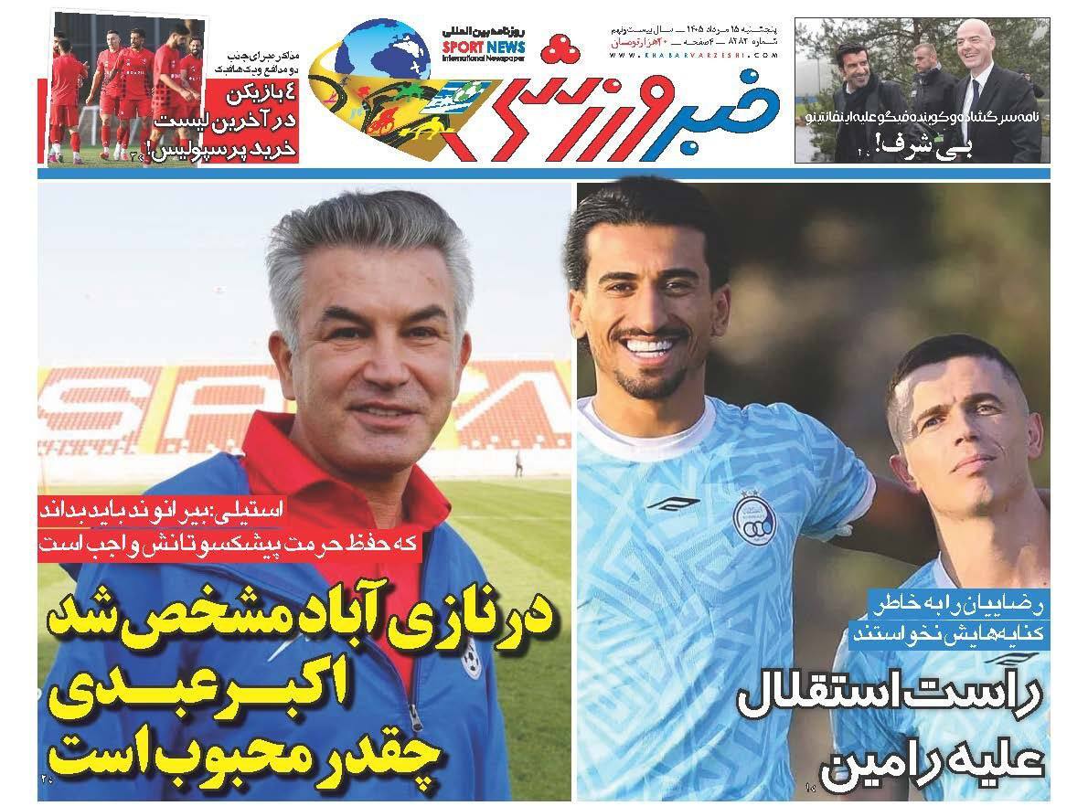 خبر ورزشی