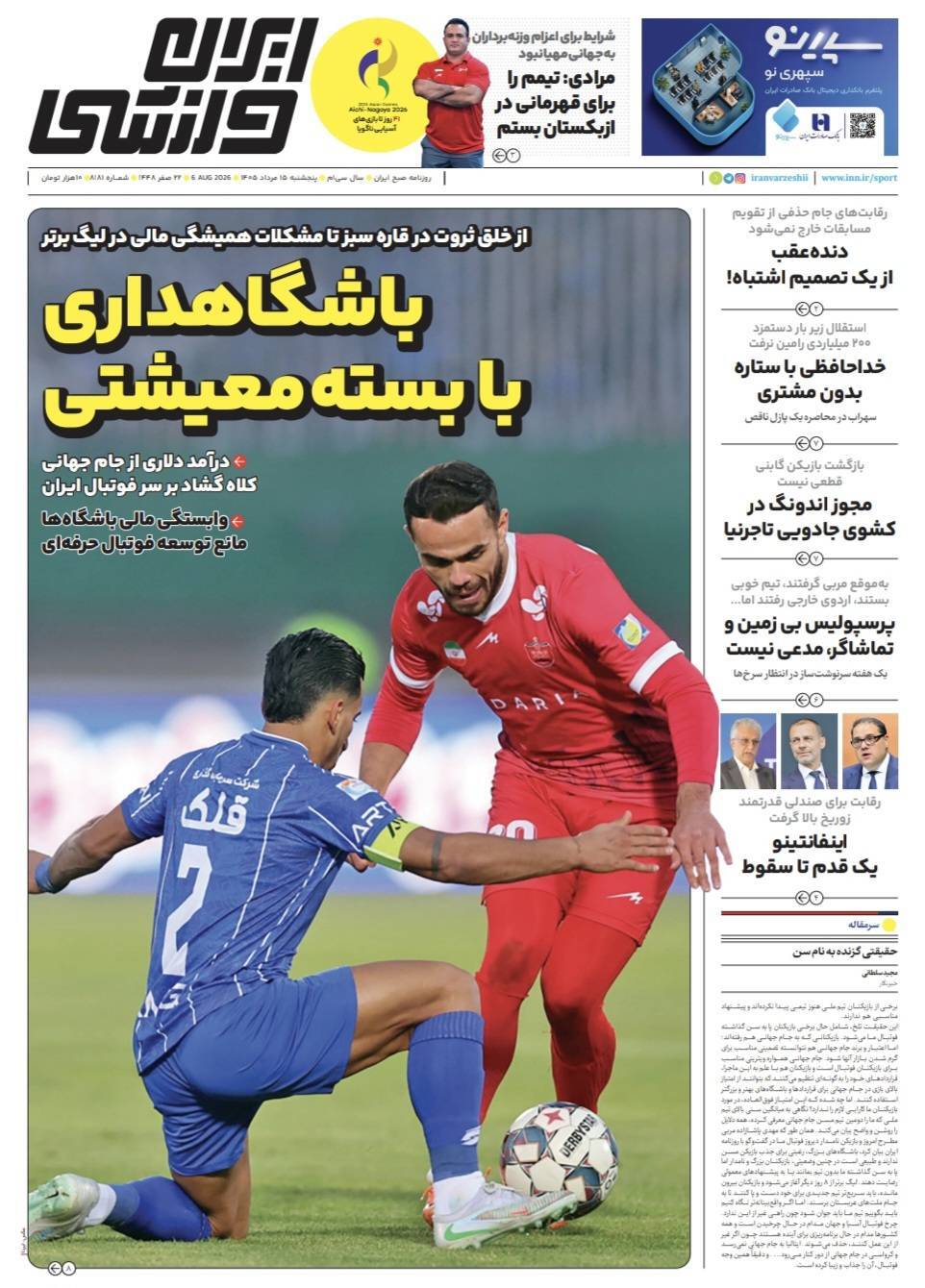 ایران ورزشی