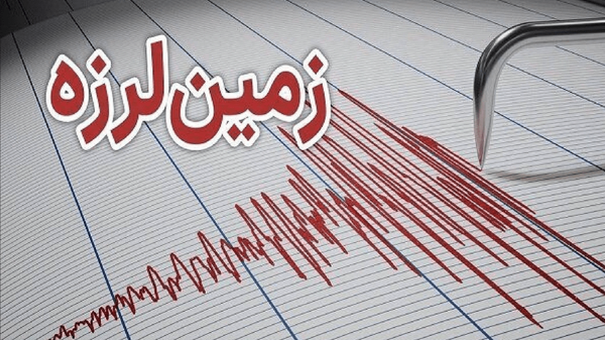 باشگاه خبرنگاران -زلزله ۴ ریشتری در حوالی بندرلنگه