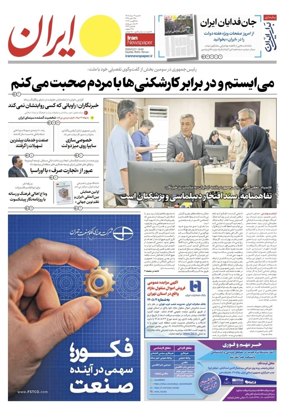 ایران
