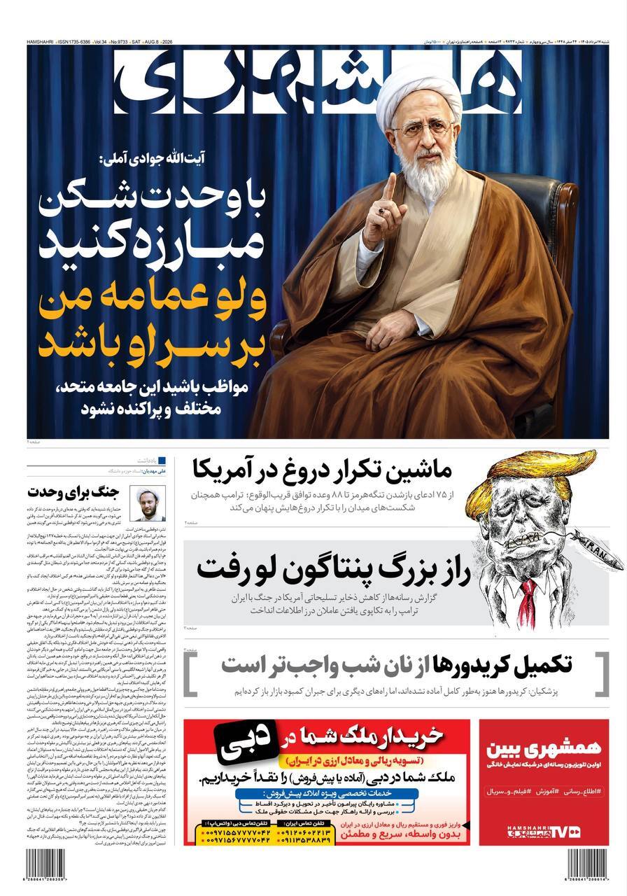 همشهری