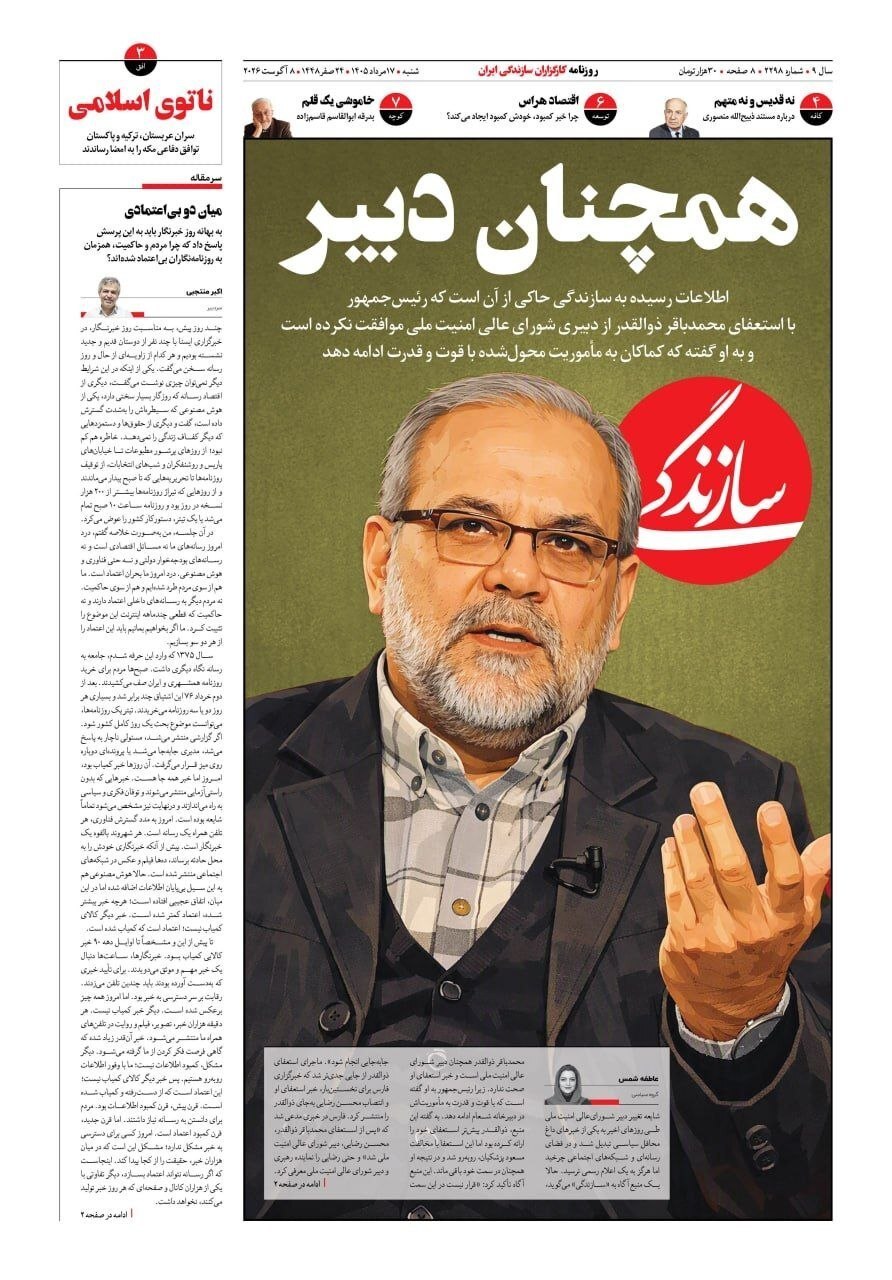 سازندگی
