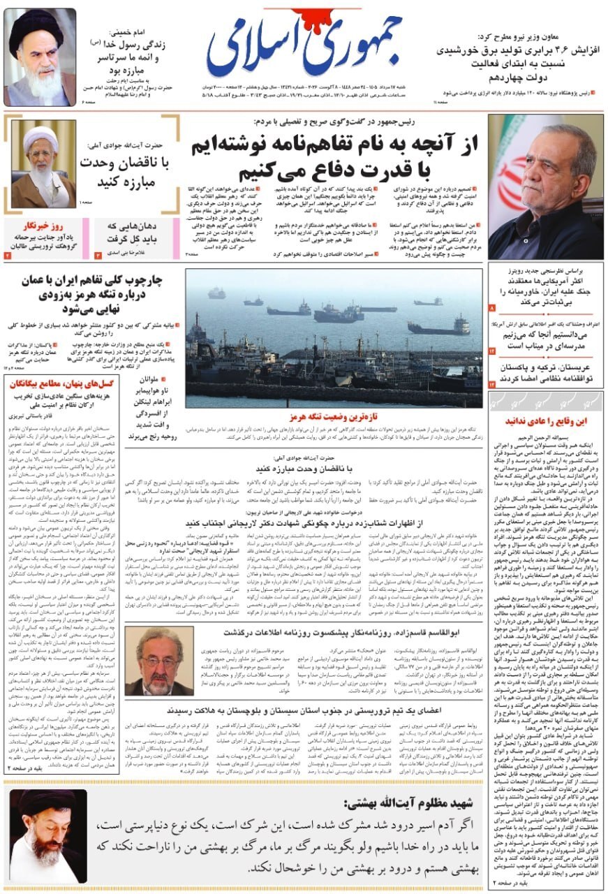 جمهوری اسلامی
