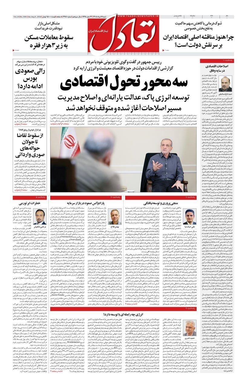 تعادل