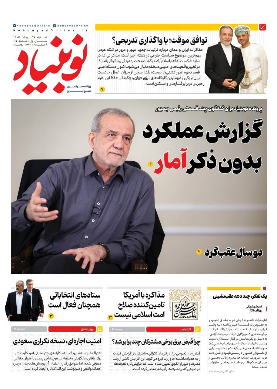 نوبنیاد