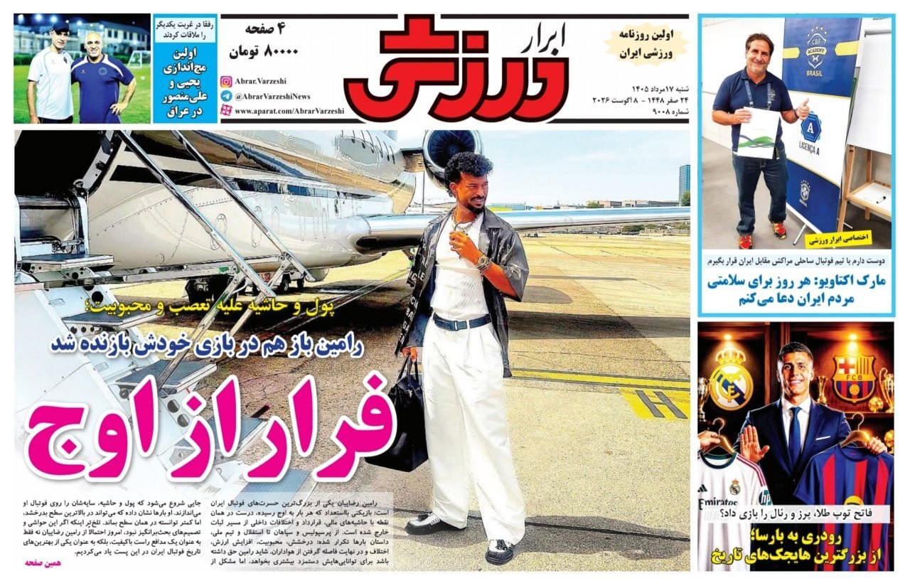 ابرار ورزشی