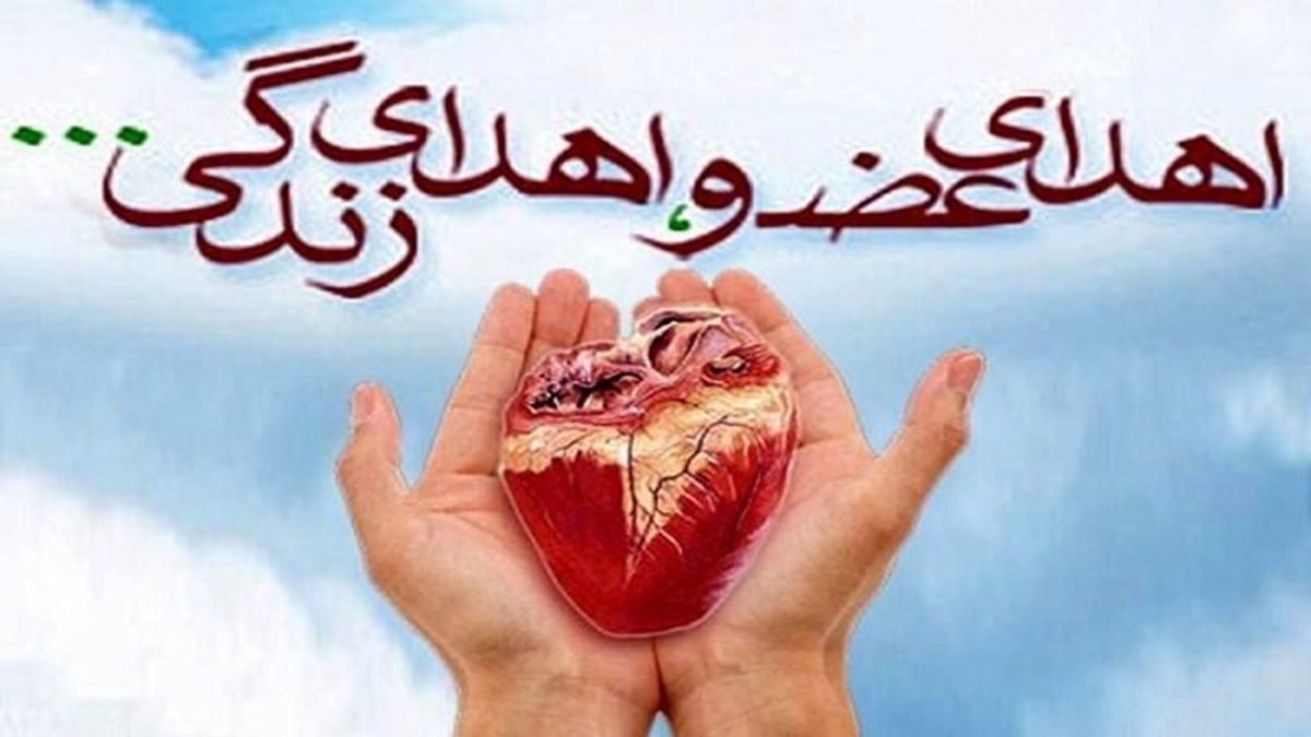 باشگاه خبرنگاران -اعضای بدن بیمار مرگ مغزی در یاسوج اهدا شد