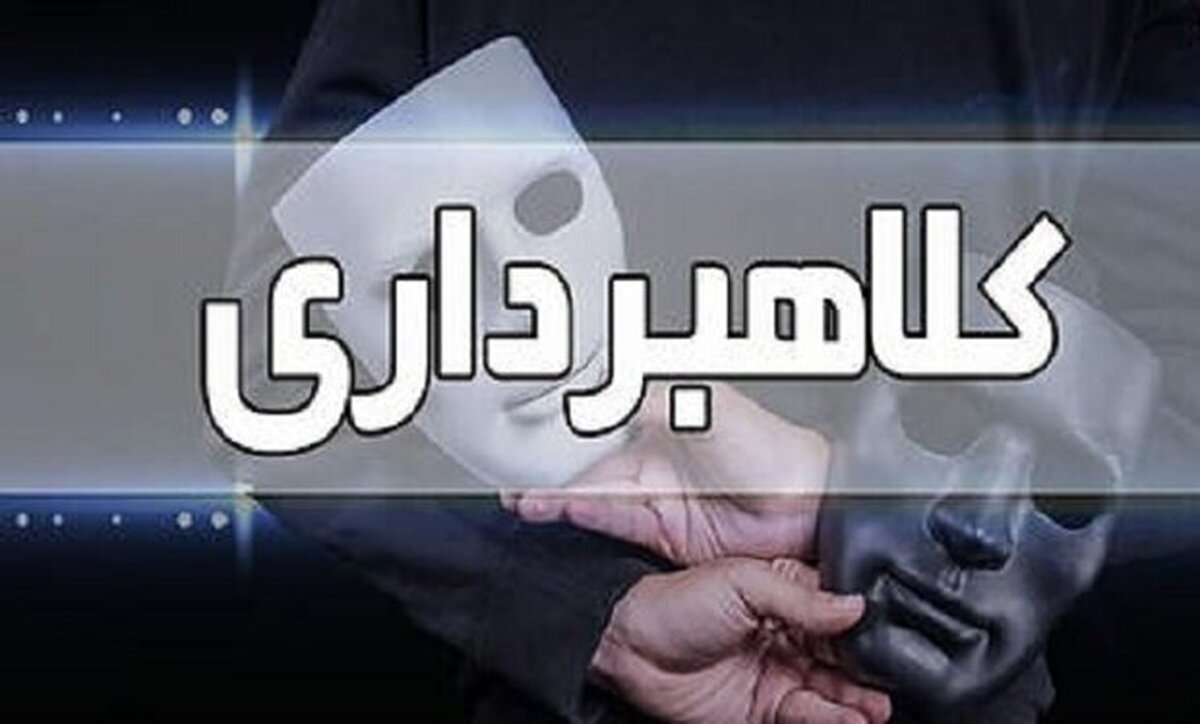 باشگاه خبرنگاران -کلاهبرداری ۳۸۰ میلیارد ریالی با وعده وام در استان مرکزی