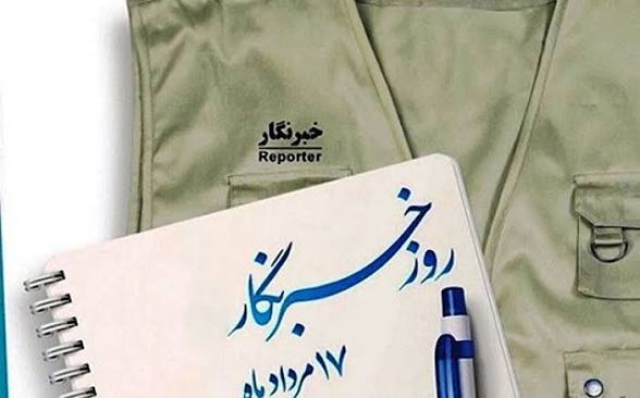 قلم و روایت ؛ خبرنگاری از شجاعت تاپاسداری از مرزهای آگاهی و انسجام ملی