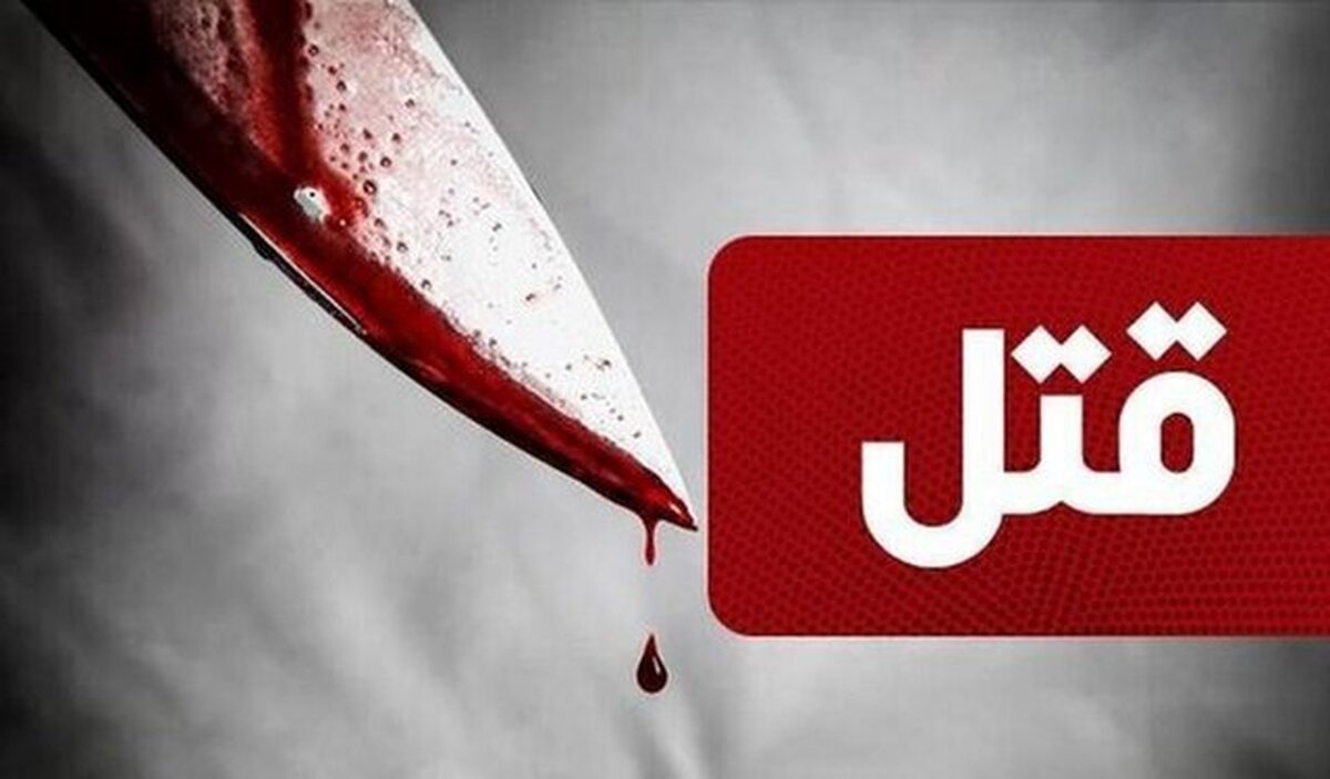 باشگاه خبرنگاران -اختلاف ۲۰ ساله اراضی کشاورزی رنگ خون گرفت
