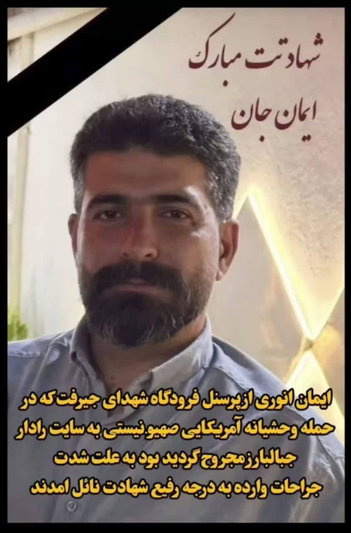 باشگاه خبرنگاران -شهادت مجروح حادثه حمله دشمن به یک نقطه در جیرفت