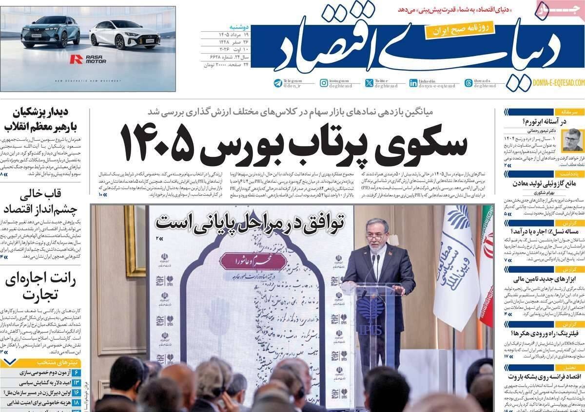 دنیای اقتصاد