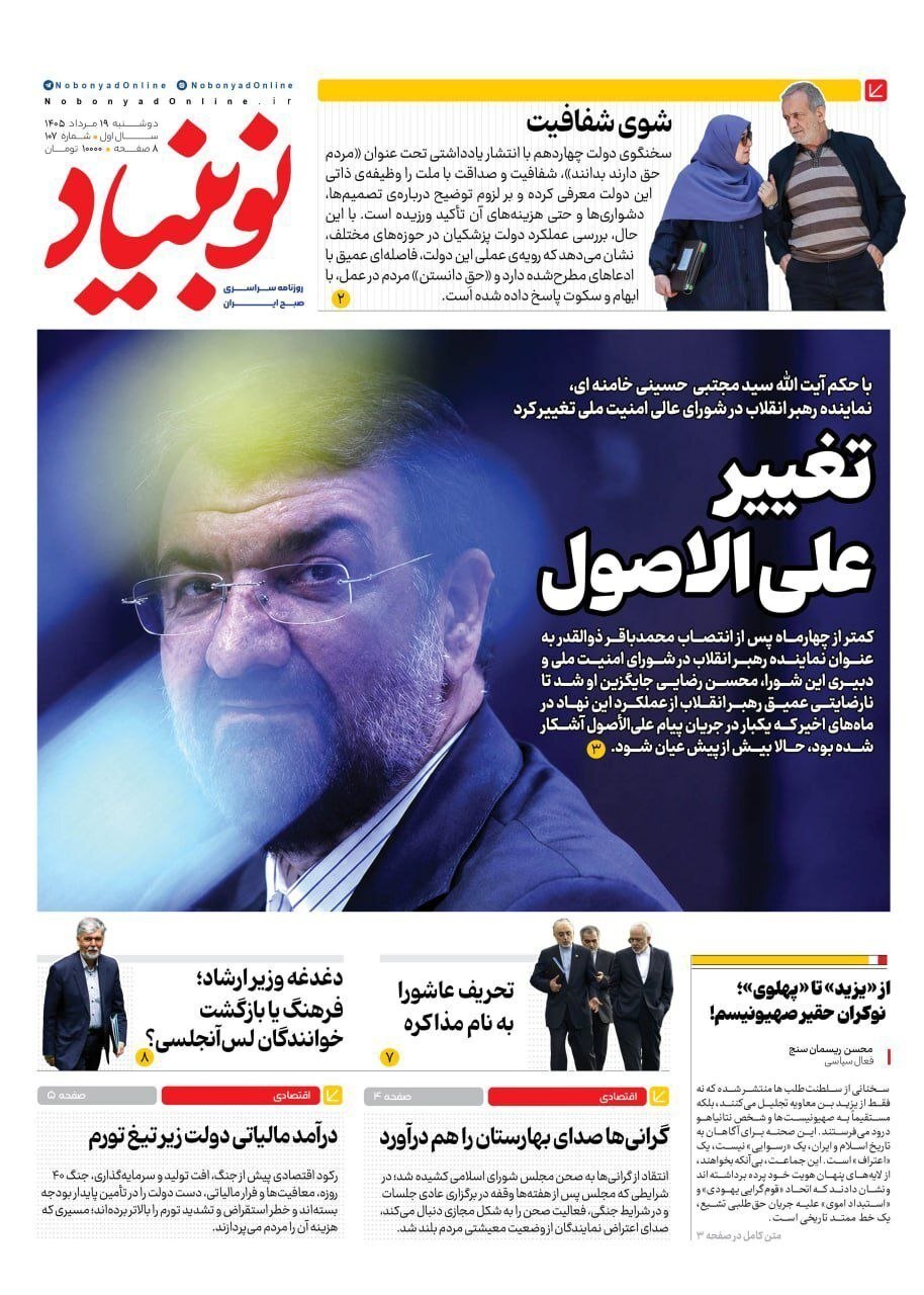نوبنیاد