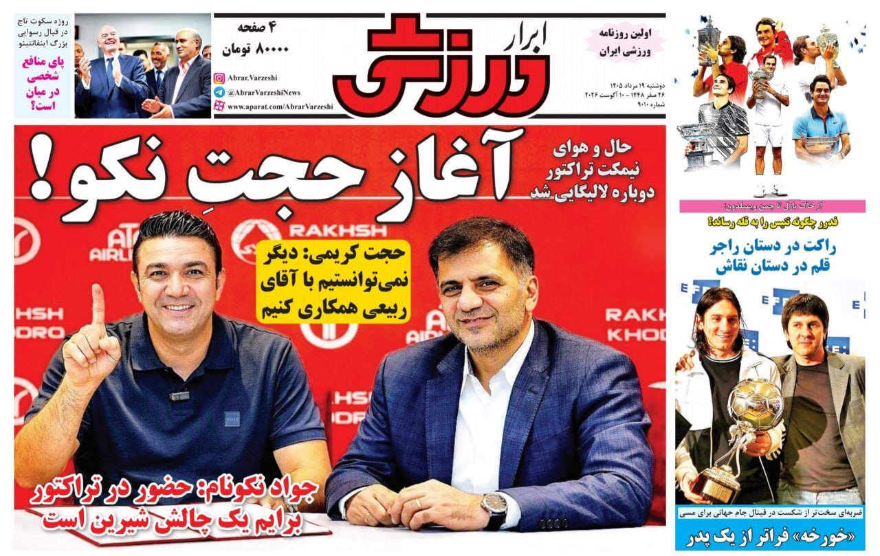ابرار ورزشی
