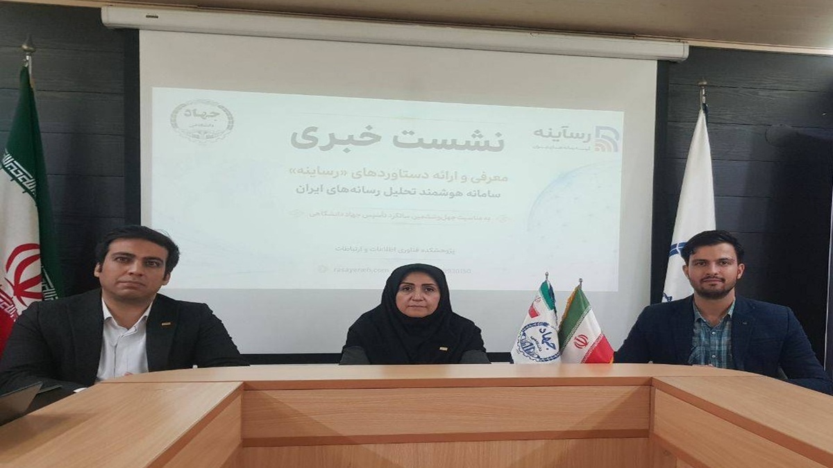 باشگاه خبرنگاران -طراحی سکوی بومی مبتنی بر هوش مصنوعی برای مدیریت فناورانه فضای رسانه‌‌‌ای کشور