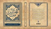 فرهنگ جامع سخنان امام حسین (ع)در مسجد مقدس جمکران رونمایی شد
