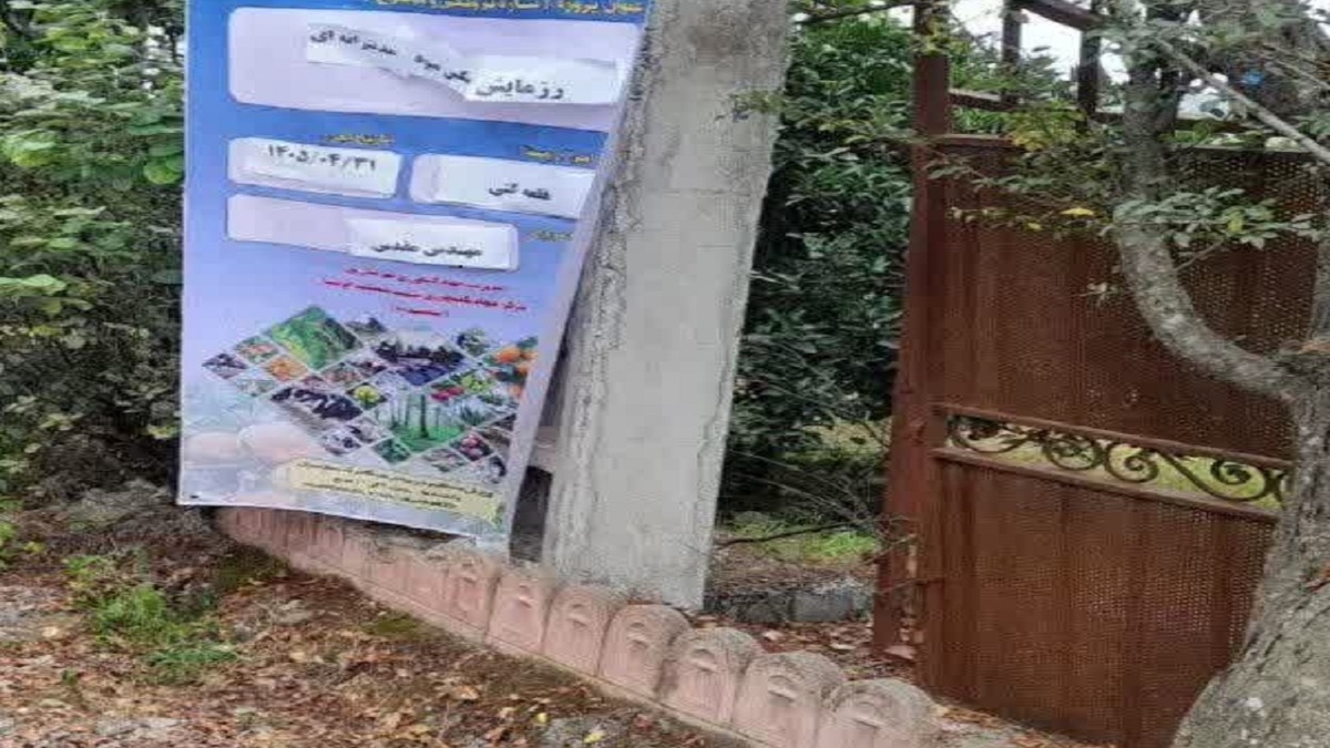 باشگاه خبرنگاران -پاسداری از باغ‌ها در مسیر اقتصاد مقاومتی