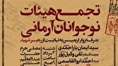 برگزاری تجمع ۸ هزار نفره هیئات نوجوانان آرمانی در حرم حضرت عبدالعظیم حسنی