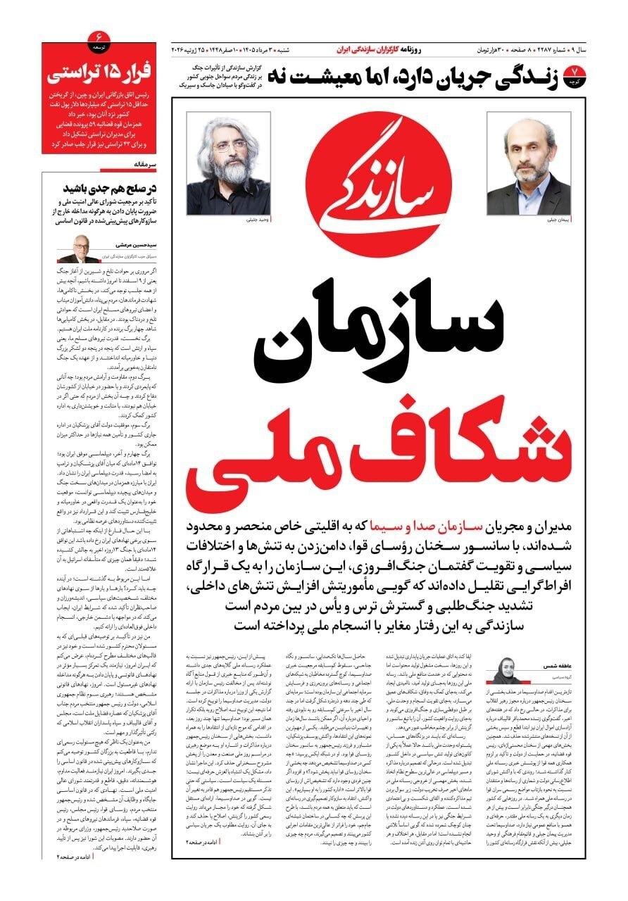 سازندگی