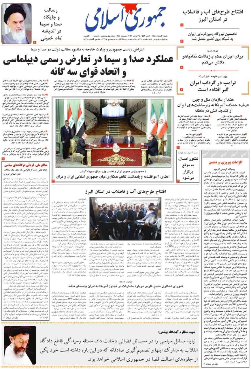 جمهوری اسلامی