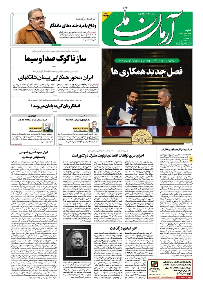 آرمان ملی