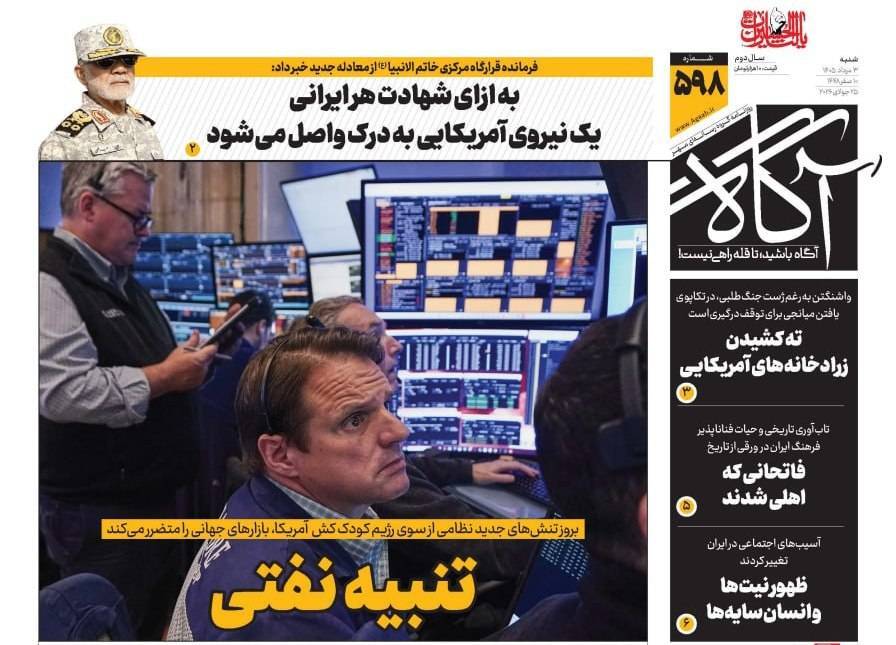 آگاه