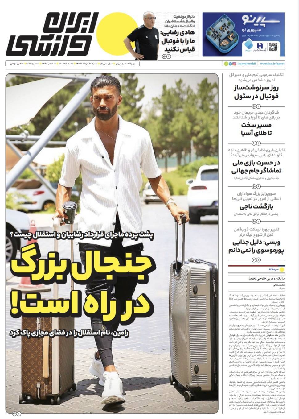ایران ورزشی