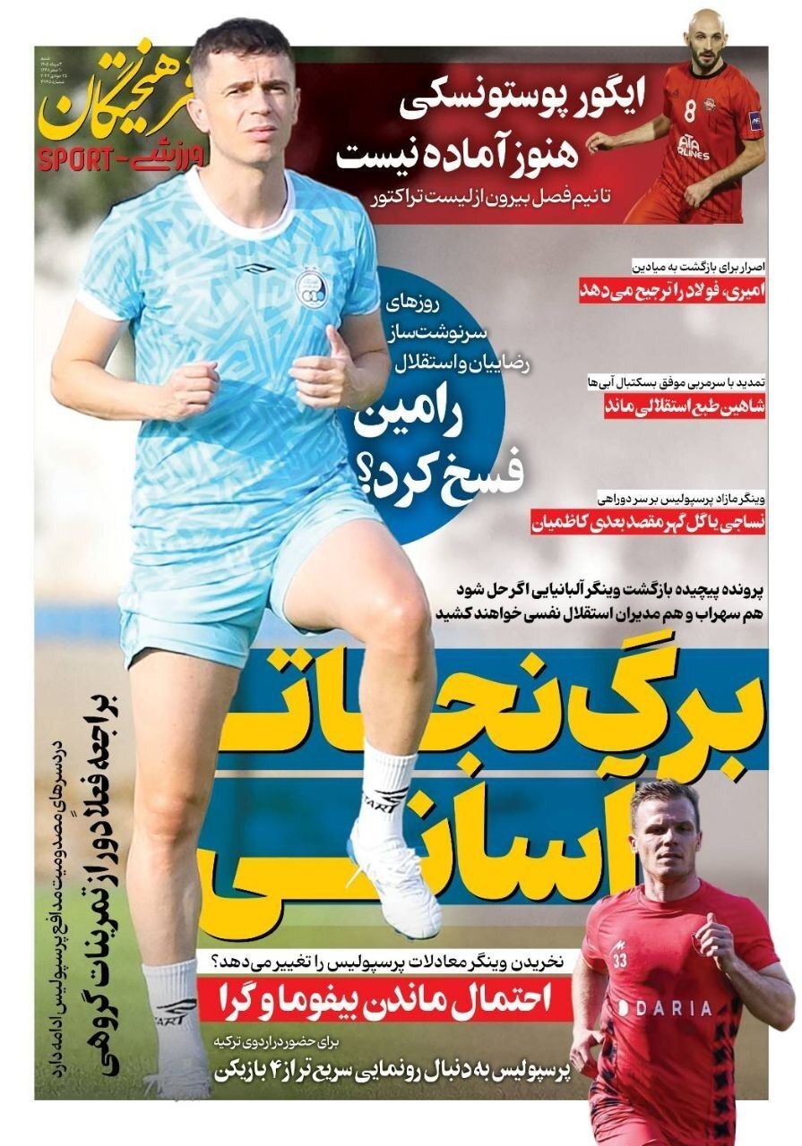 فرهیختگان ورزشی