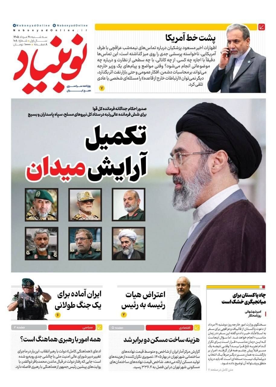 نوبنیاد