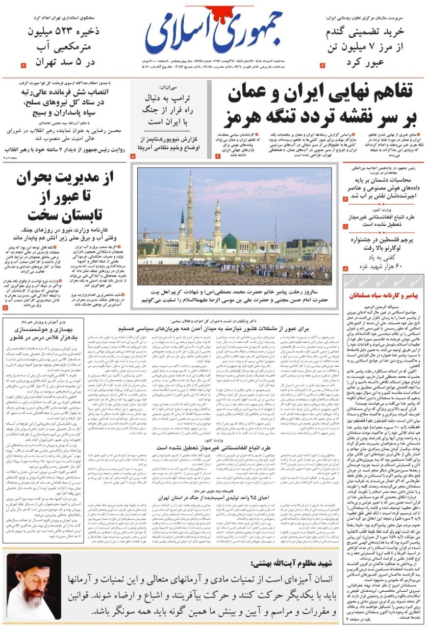 جمهوری اسلامی