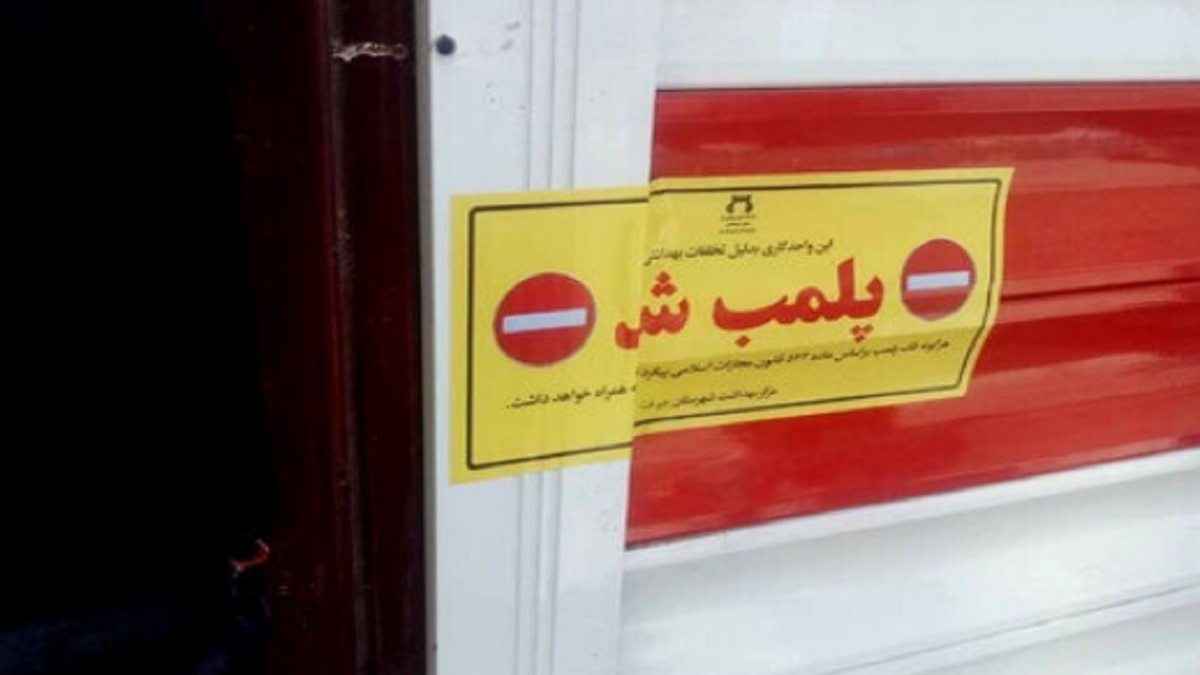 باشگاه خبرنگاران -پلمب کارگاه تولید غیرمجاز لوازم بیمارستانی در تبریز
