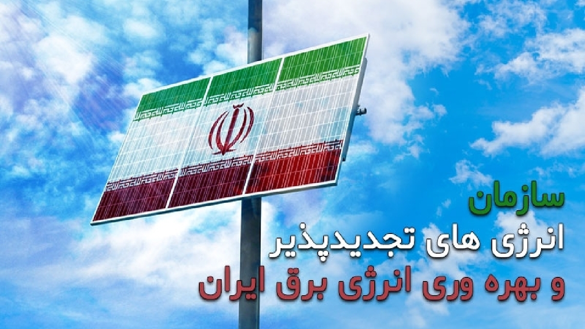 باشگاه خبرنگاران -پیگیری پرداخت مطالبات سرمایه‌گذاران تجدیدپذیر با جدیت ادامه دارد
