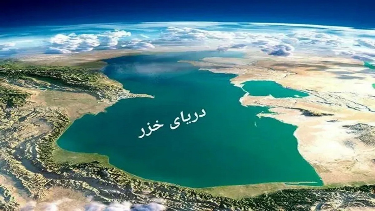 باشگاه خبرنگاران -دریای خزر؛ هویت و اعتبار ایران در بزرگترین پهنه آبی محصور جهان