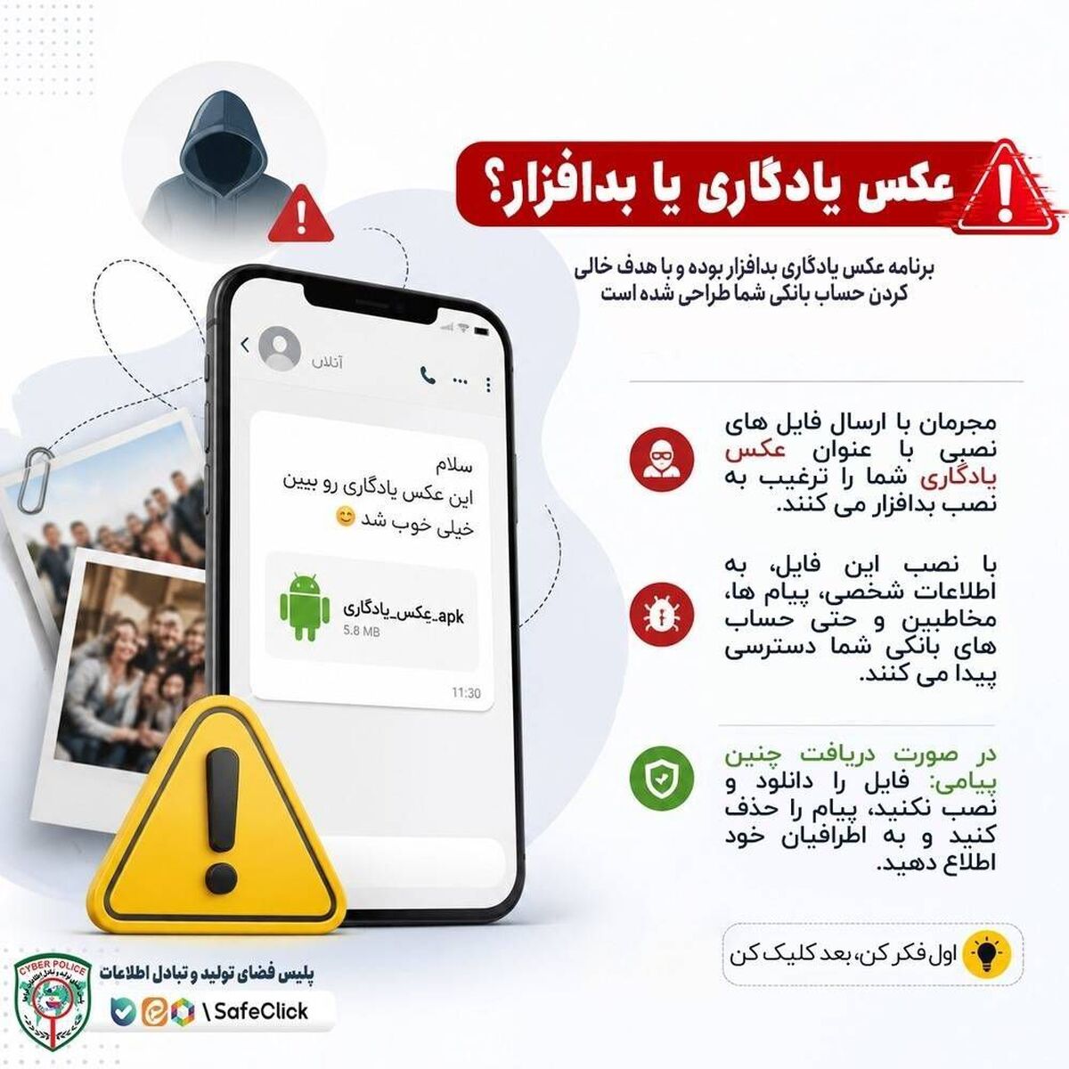 باشگاه خبرنگاران -هشدار پلیس فتا درباره کلاهبرداری با ترفند «عکس‌های یادگاری»