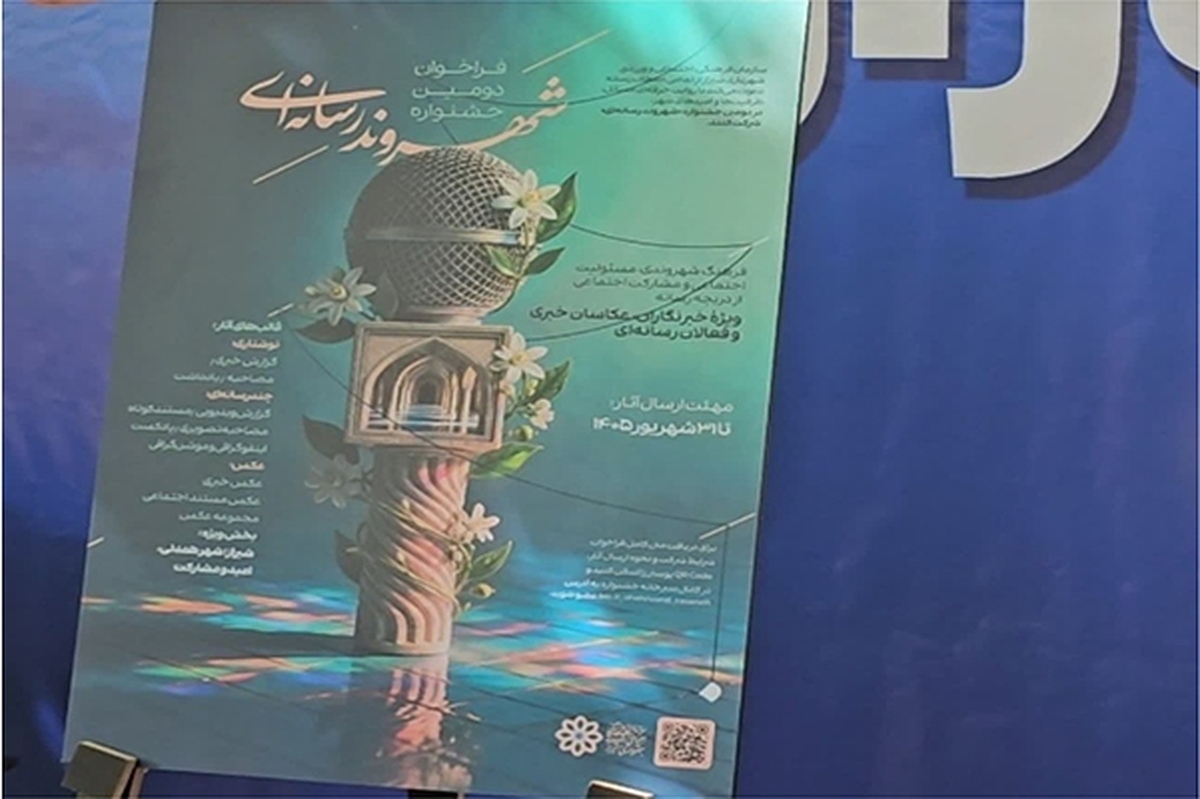 باشگاه خبرنگاران -دومین جشنواره «شهروند رسانه‌ای» ویژه اصحاب رسانه برگزار می‌شود + فیلم