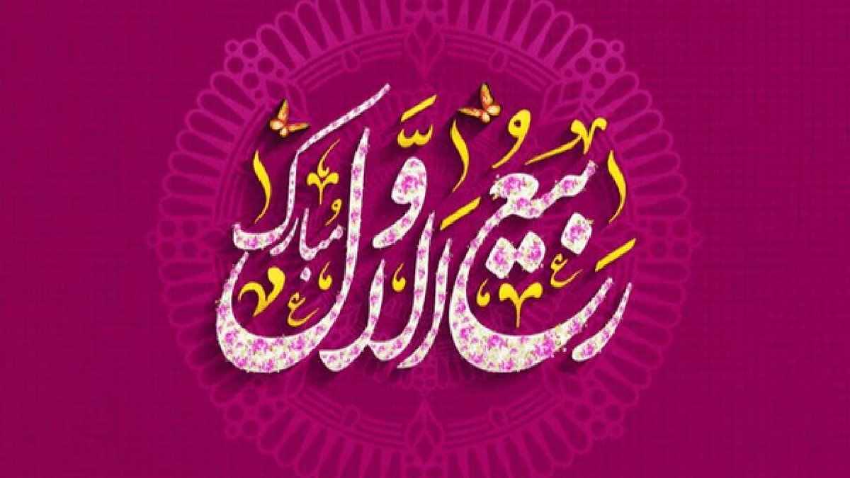 باشگاه خبرنگاران -ربیع‌الاول، بهار جان‌ها در امتداد پیام رحمت