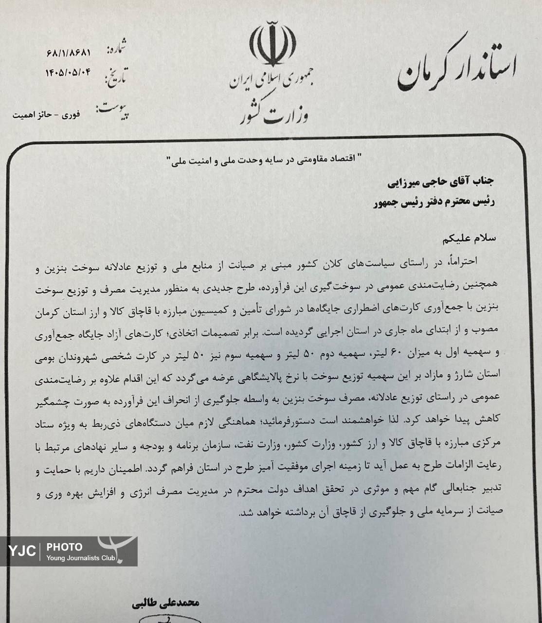 منشأ بنزین ۸۷ هزار تومانی در کرمان مشخص شد/ طرحی منطقهای برای مقابله با قاچاق و کاهش مصرف منشأ بنزین ۸۷ هزار تومانی در کرمان مشخص شد/ طرحی منطقهای برای مقابله با قاچاق و کاهش مصرف