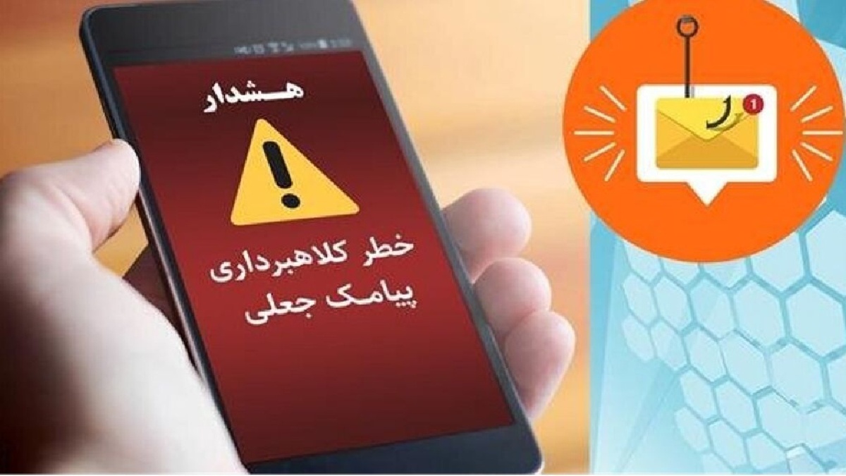 باشگاه خبرنگاران -هشدار پست البرز درباره پیامک‌های جعلی